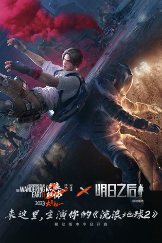 明日之后渠道版