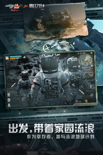 明日之后渠道版