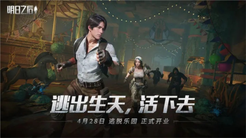 明日之后九游版