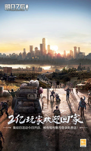明日之后果盘版