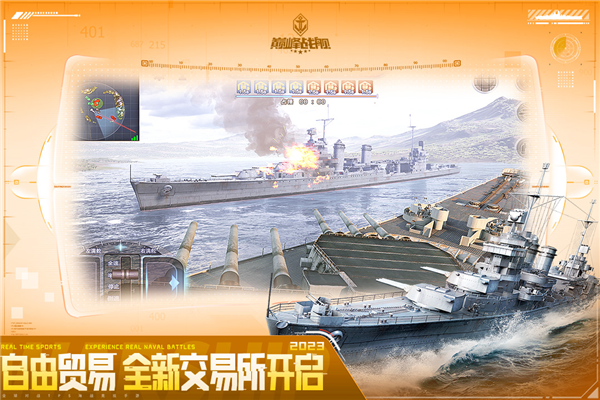 巅峰战舰魅族客户端