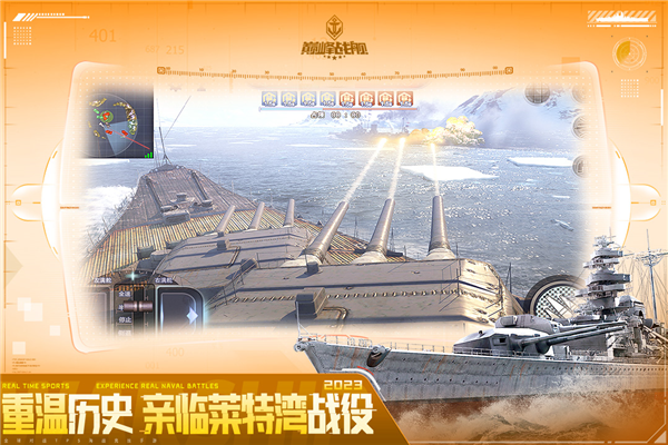 巅峰战舰魅族客户端