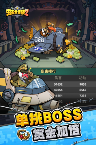虫虫大作战2华为版
