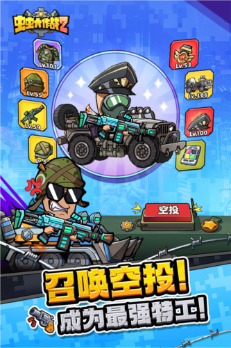 虫虫大作战2华为版