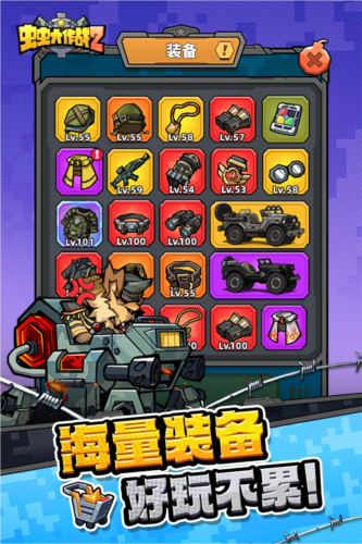 虫虫大作战2华为版