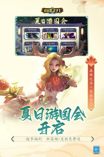 英魂之刃233端