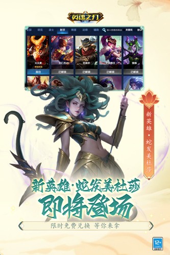 英魂之刃233端