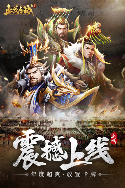 止戈之战九游渠道服