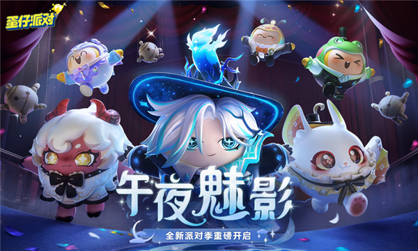 蛋仔派对无限皮肤版