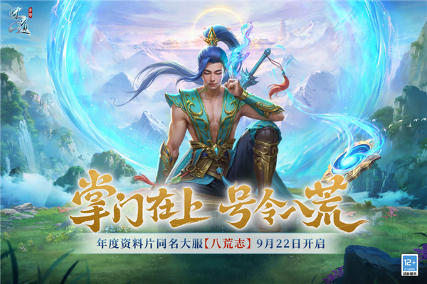 问道手游海外版