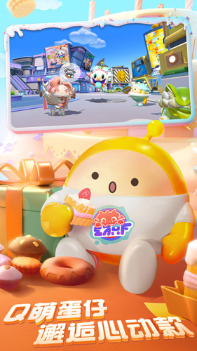 蛋仔派对2023版