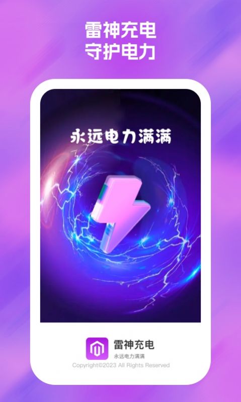 雷神充电