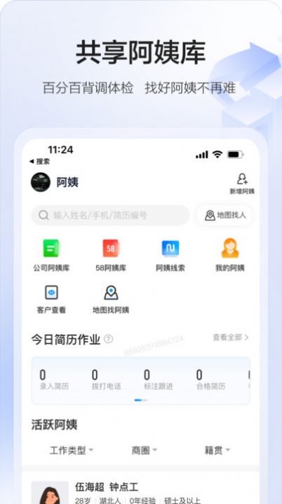 58智慧家政系统官方版