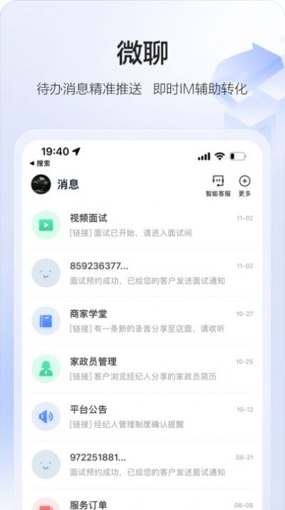 58智慧家政系统官方版