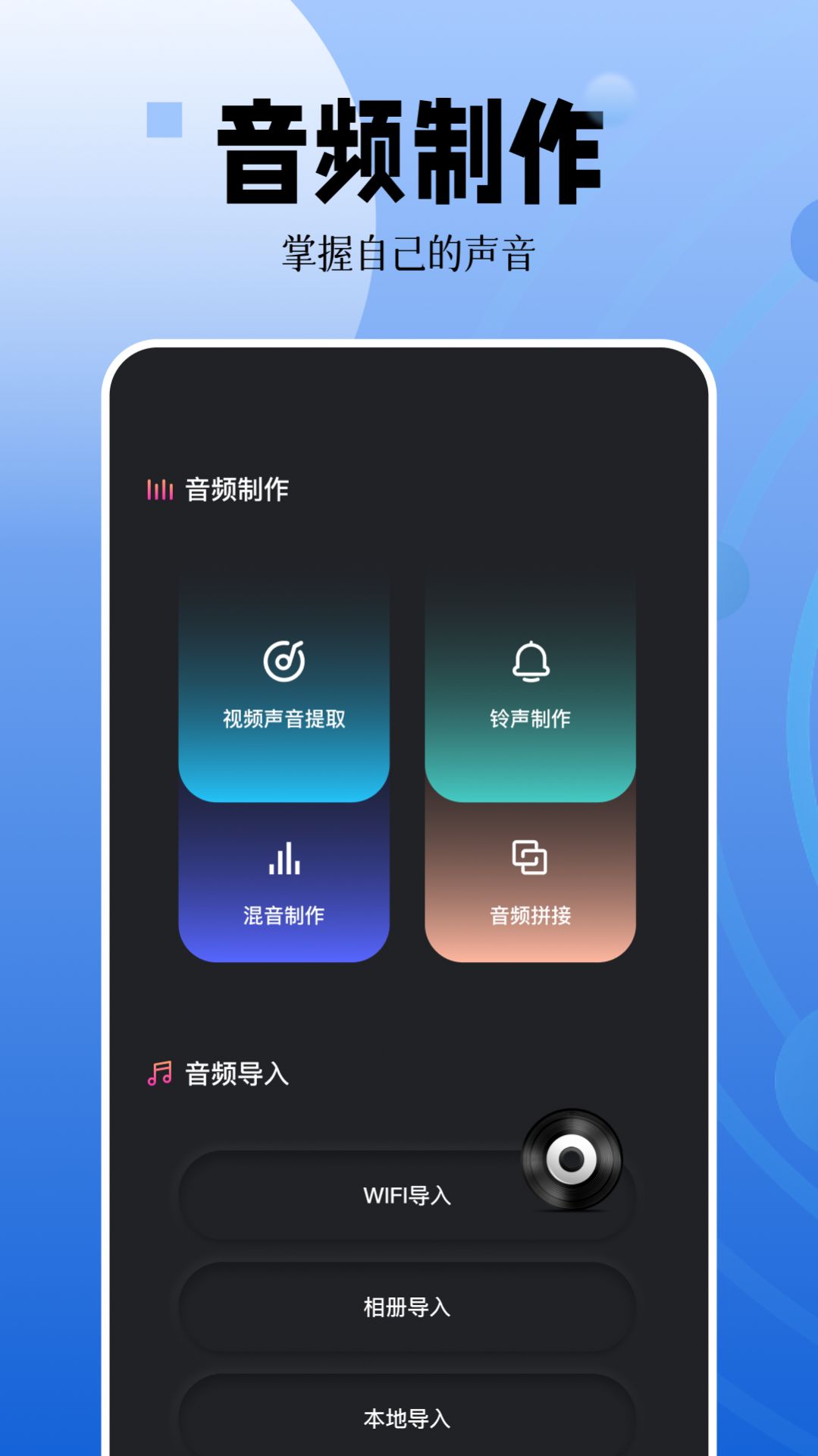 录音编辑大师免费版