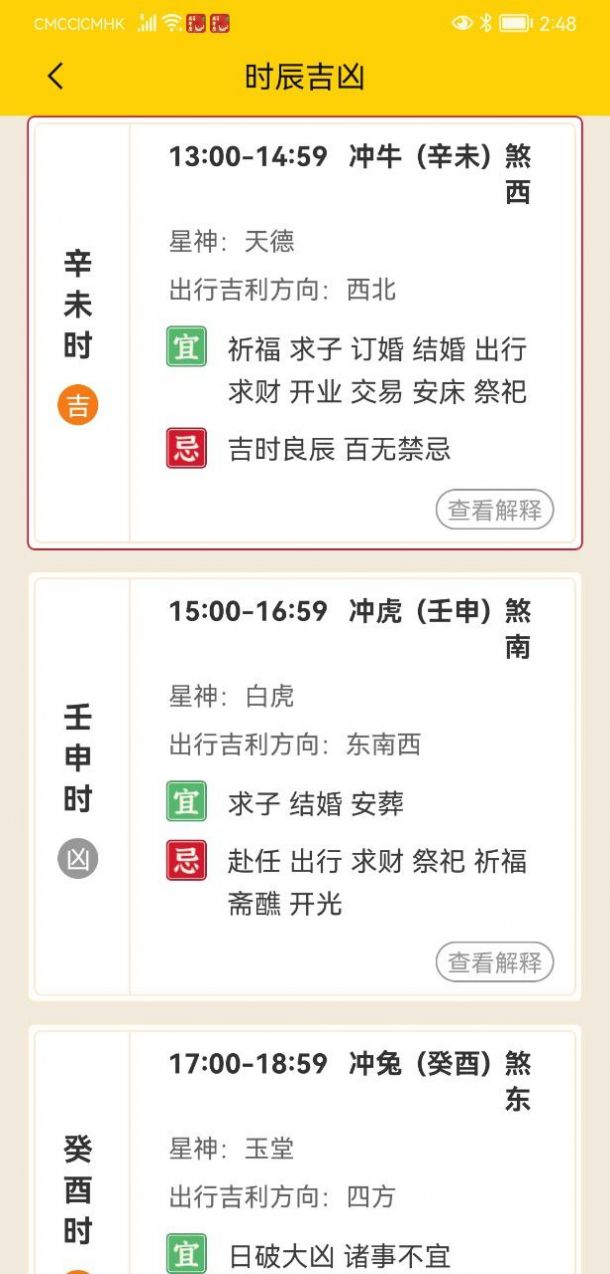 易象老黄历