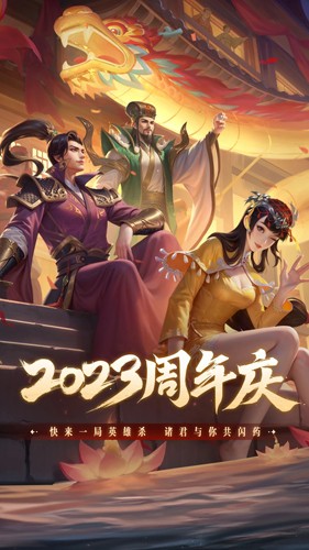 英雄杀旧版本3.31