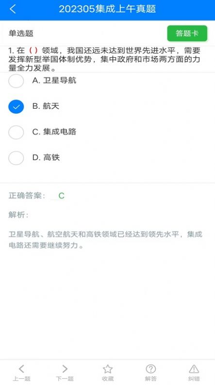 系统集成真题小程序