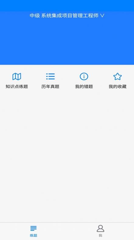 系统集成真题小程序