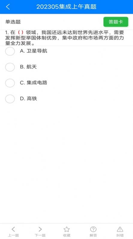 系统集成真题小程序