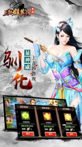 三国群英传m亚服