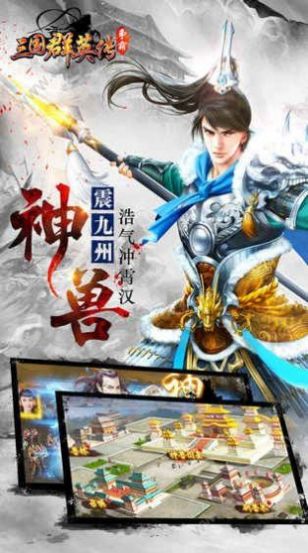 三国群英传m亚服