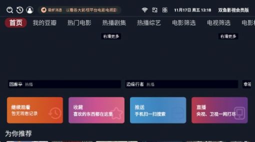 双鱼影视会员版下载安装