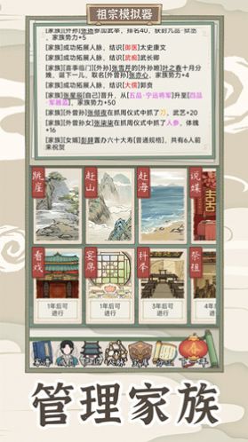 祖宗模拟器传承折相思