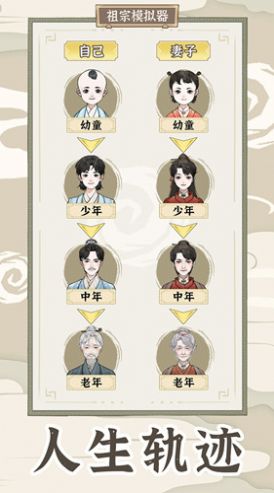 祖宗模拟器传承折相思