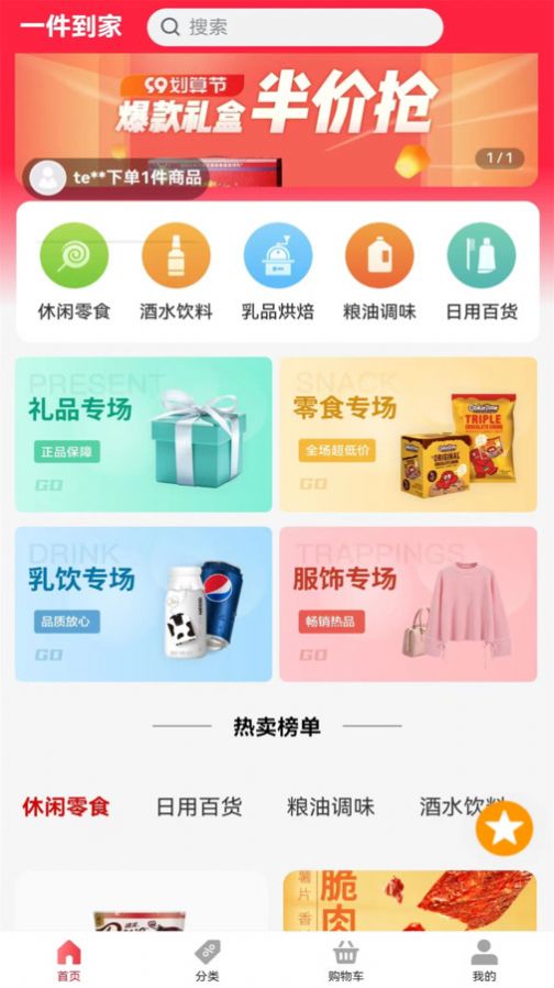 一件到家官方版