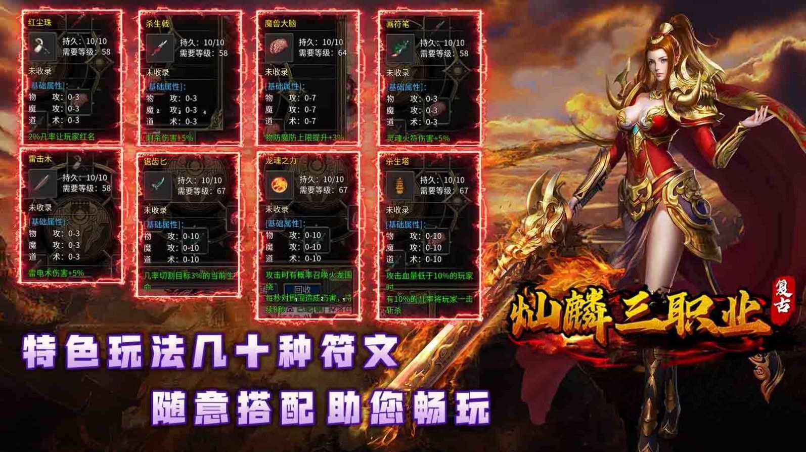 灿麟三职业传奇手游