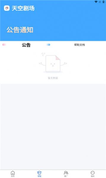 天空剧场