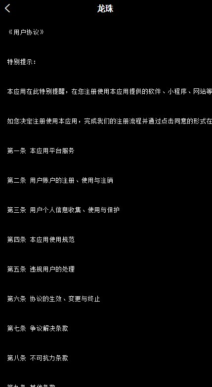 龙珠有点潮
