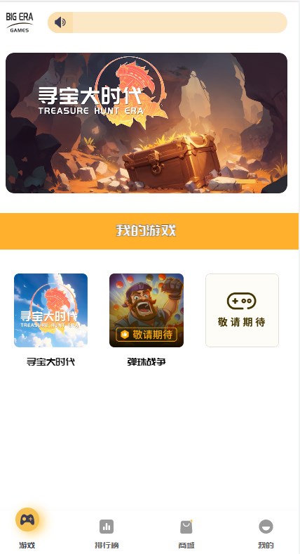 寻宝大时代