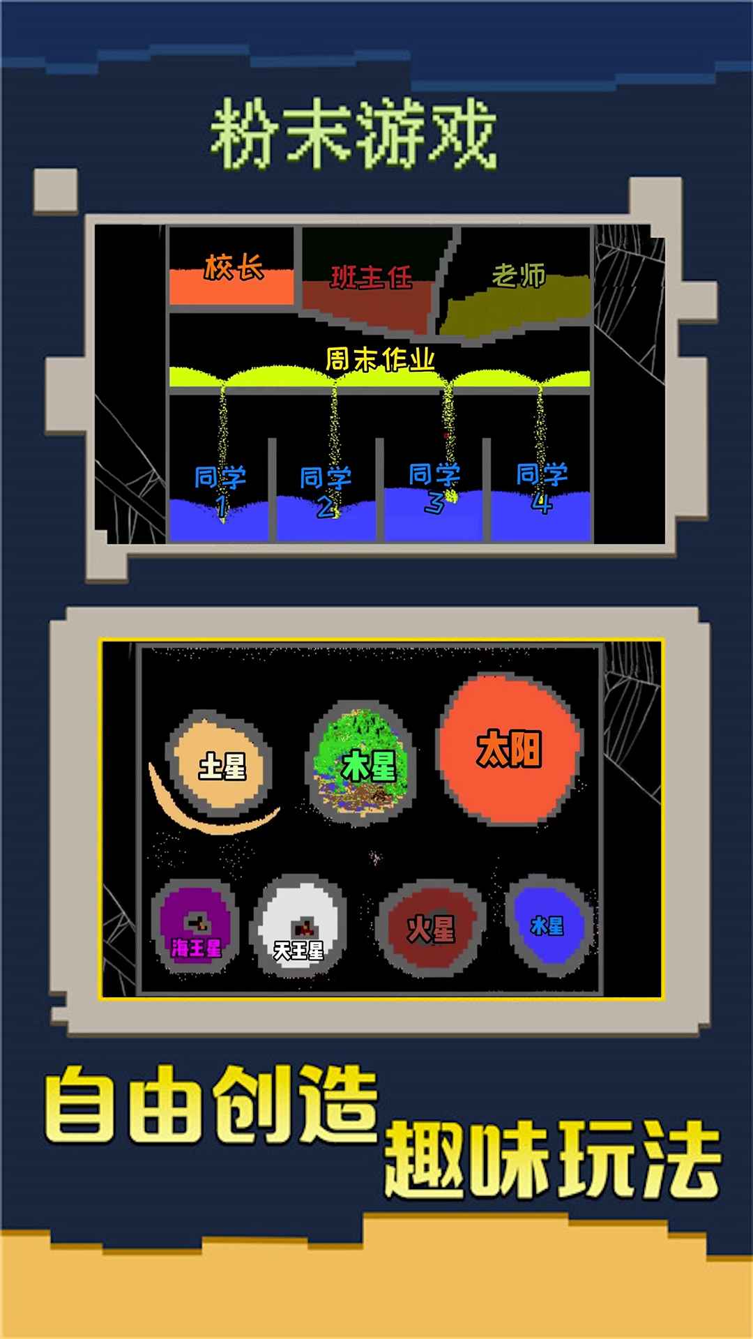 粉末沙盒创造游戏