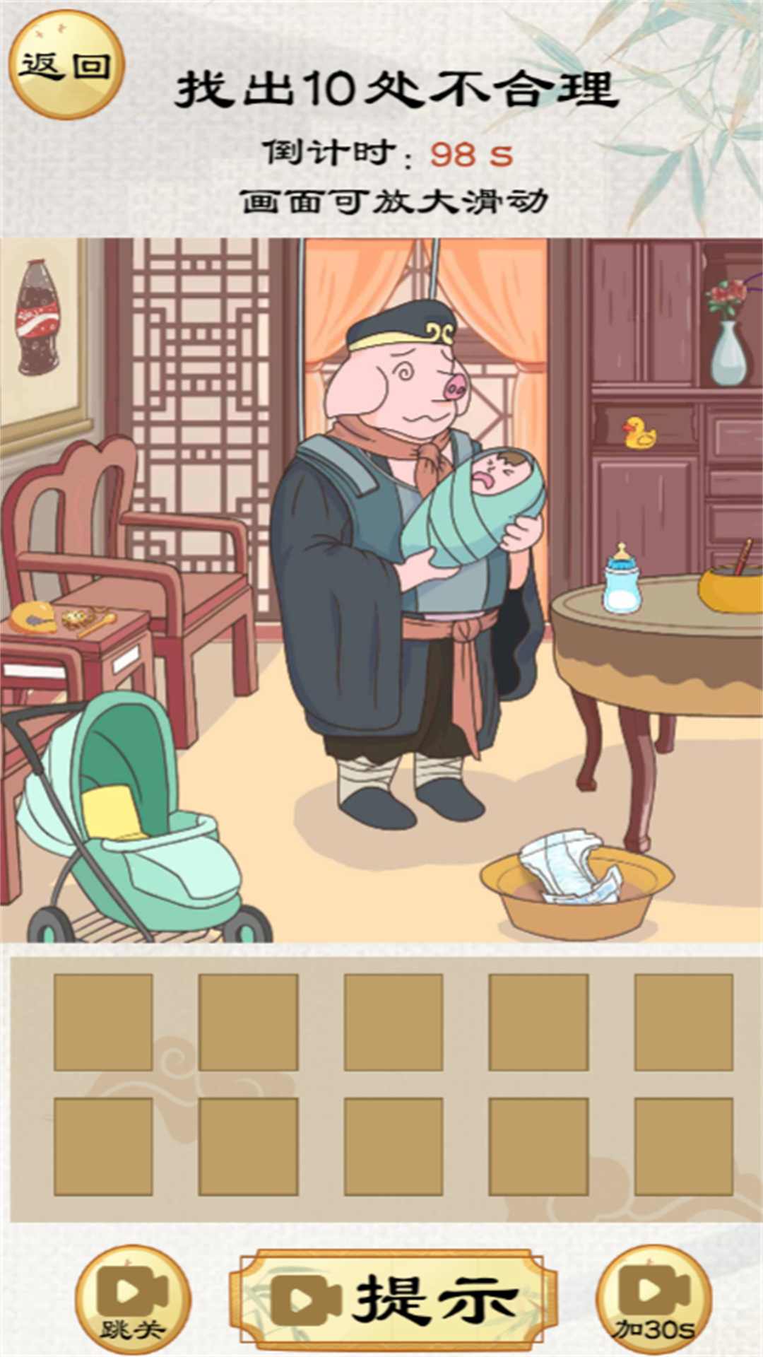 小老妹爱找茬游戏