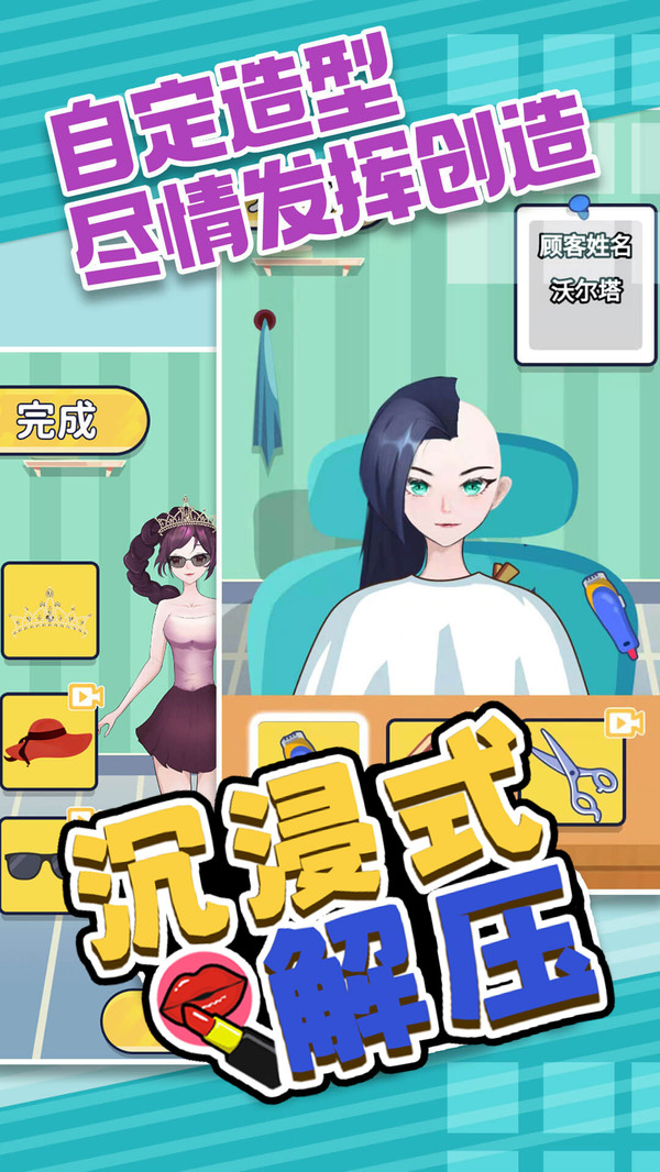 沉浸式解压游戏