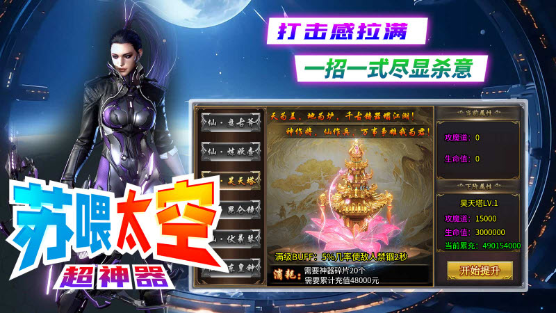 苏喂太空超神器官方版