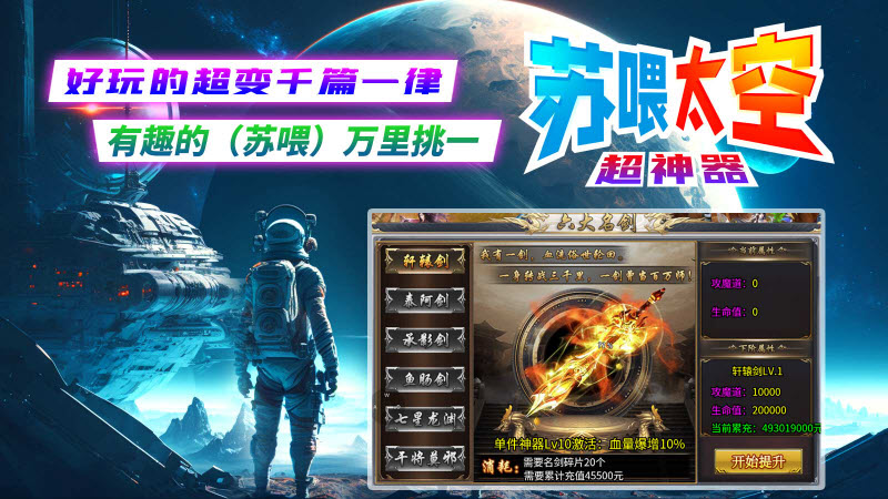 苏喂太空超神器官方版