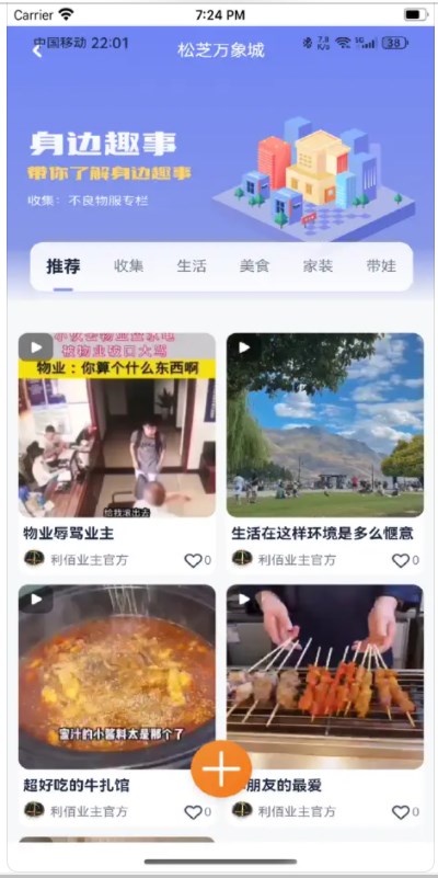 利佰业主