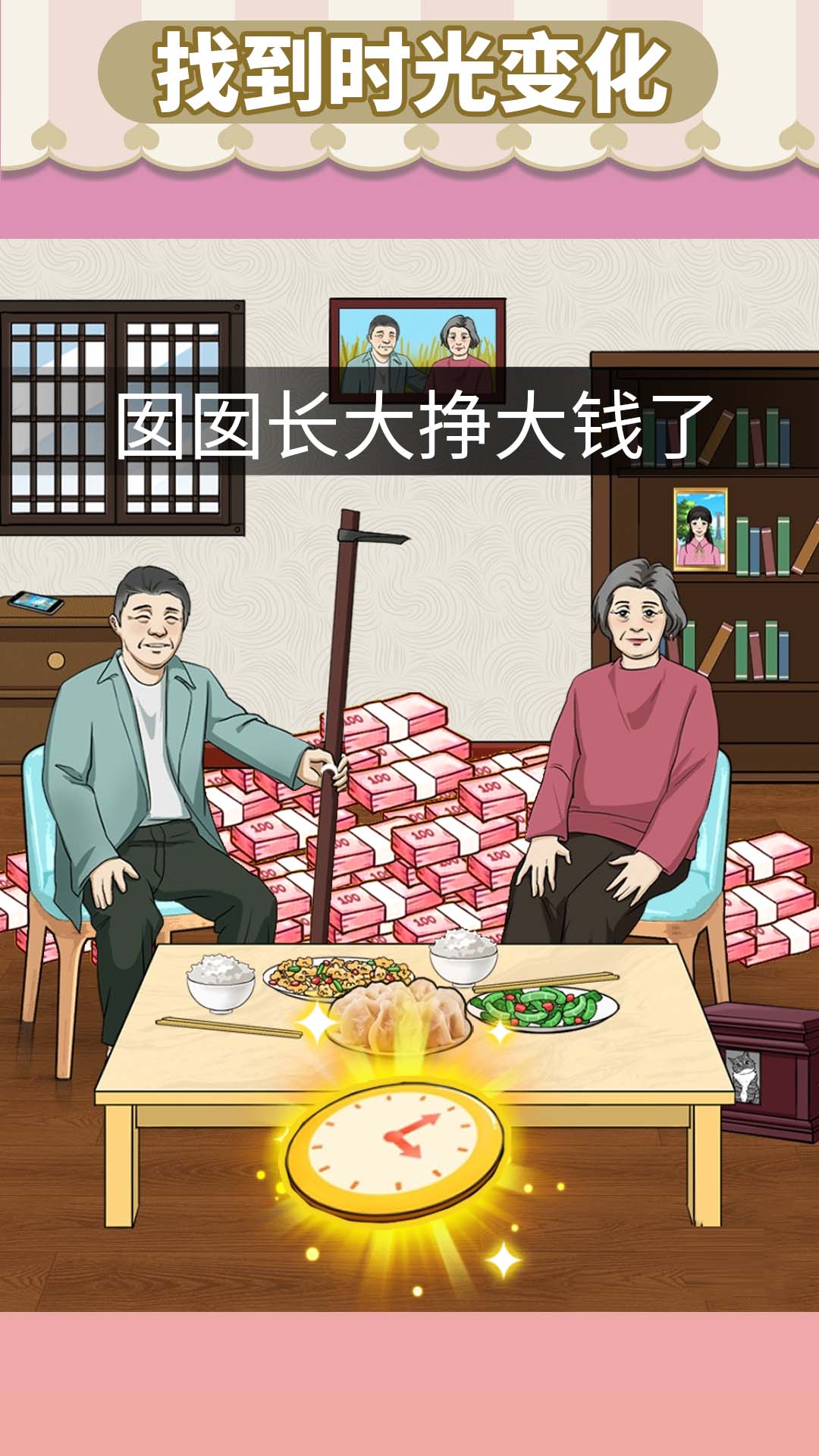 资助她上学游戏
