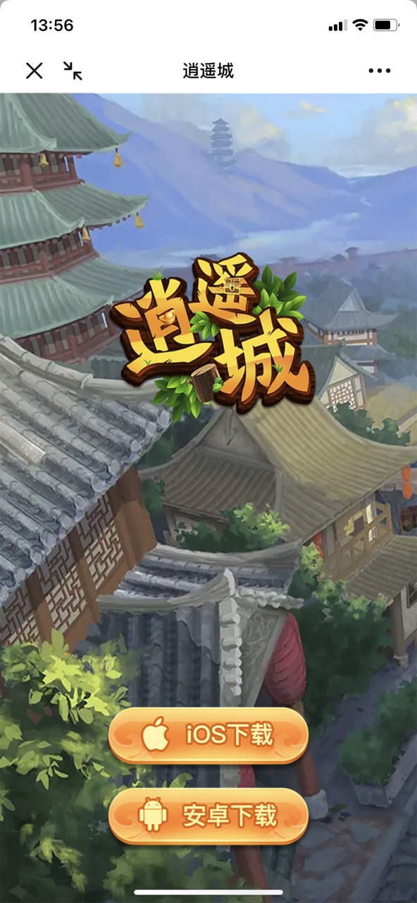 逍遥城app