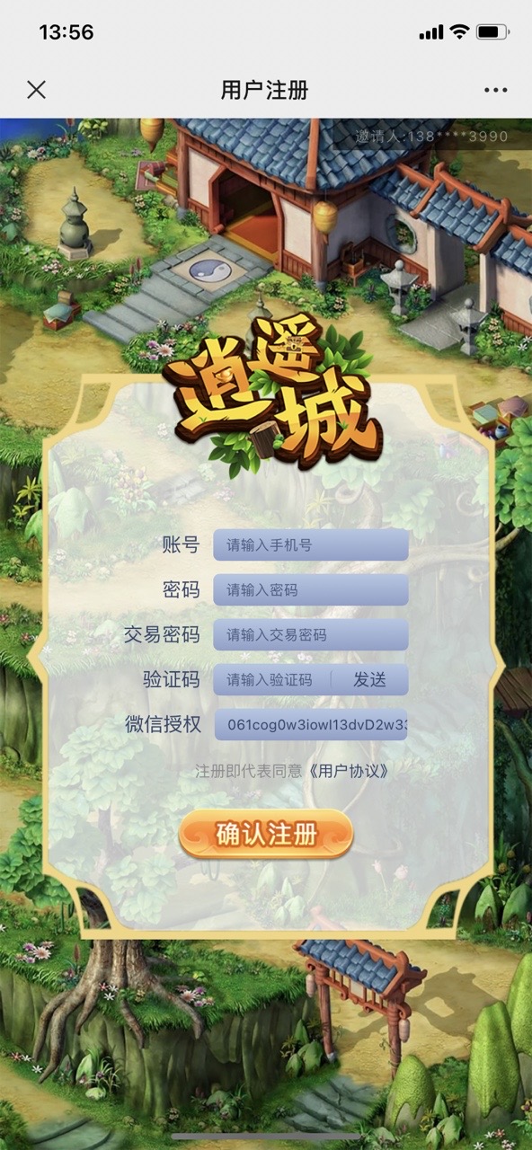 逍遥城app