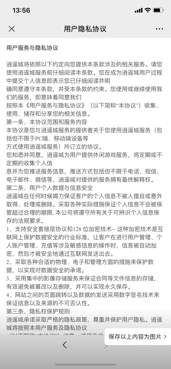 逍遥城app