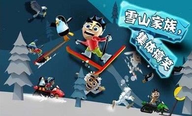 滑雪大冒险内置菜单版