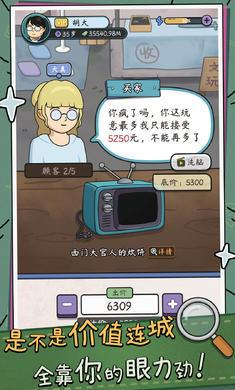 中年失业模拟器安卓版