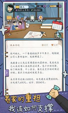 中年失业模拟器安卓版