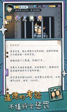 中年失业模拟器安卓版
