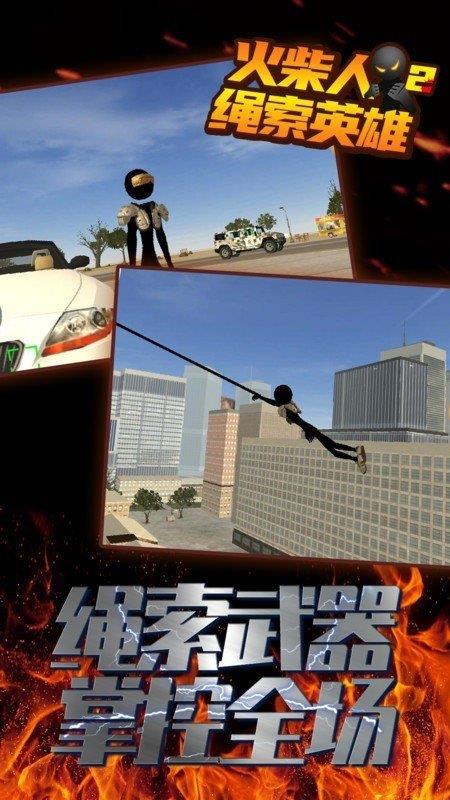 火柴人绳索英雄2无限金币版2022