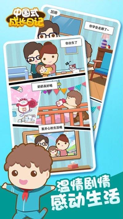 中国式成长手游